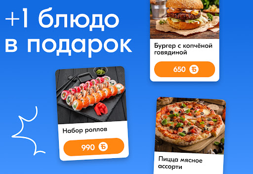 Чиббис – Доставка еды на дом — экран приложения